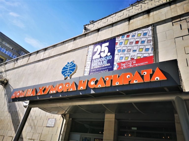 Соларни събития в 25-тото Габровско биенале на хумора и сатирата