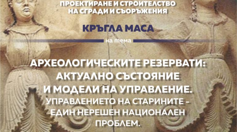 НТСС  с конференция за проектиране и строителството на сгради