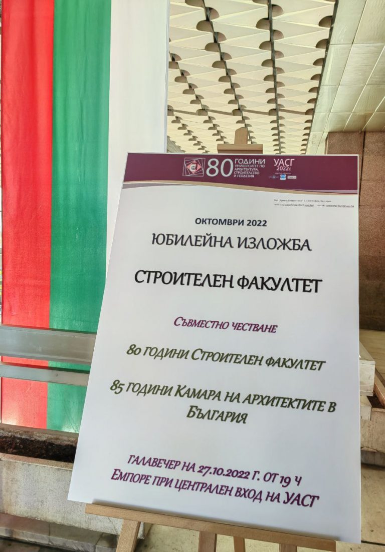 С три изложби отбелязват юбилейните годишнини на КАБ и УАСГ