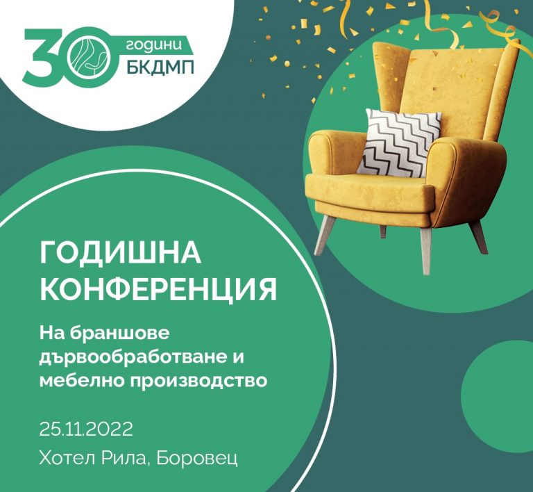 Австрийски дизайнер се включва в Годишната конференция на мебелния бранш