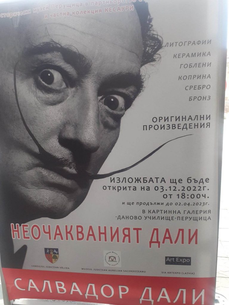 “Дановото училище” в Перущица – домакин на изложба на Салвадор Дали