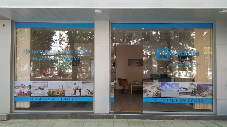 Зелена светлина: Немски инвеститор изгражда завод за преработка на кварцов пясък в Дулово