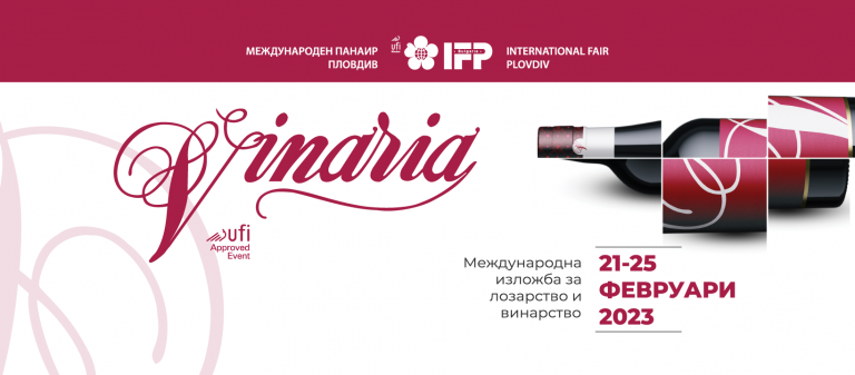 Град на виното и деликатесите издигат в Международен панаир Пловдив