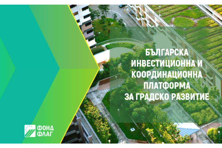 ФЛАГ дава 160 млн. лв. за проекти, насочени към енергийна независимост чрез ВЕИ