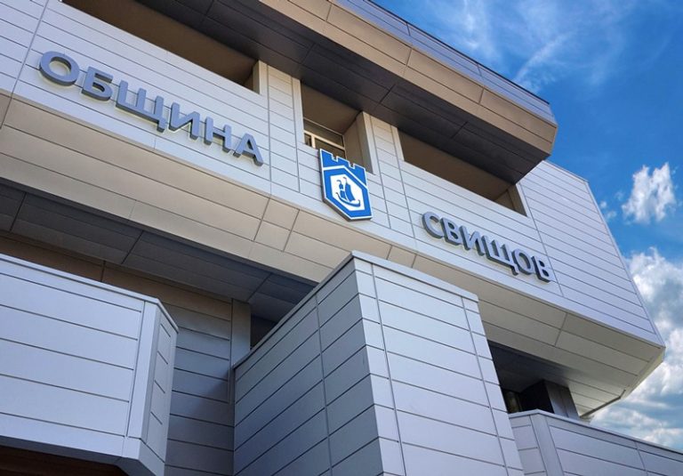 По “Красива България“: Реновират спортна площадка в Свищов