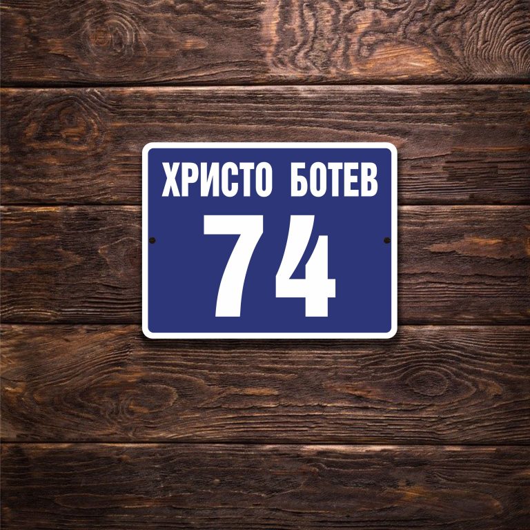 Община Тунджа ще монтира над 2 хиляди указателни табели и знаци