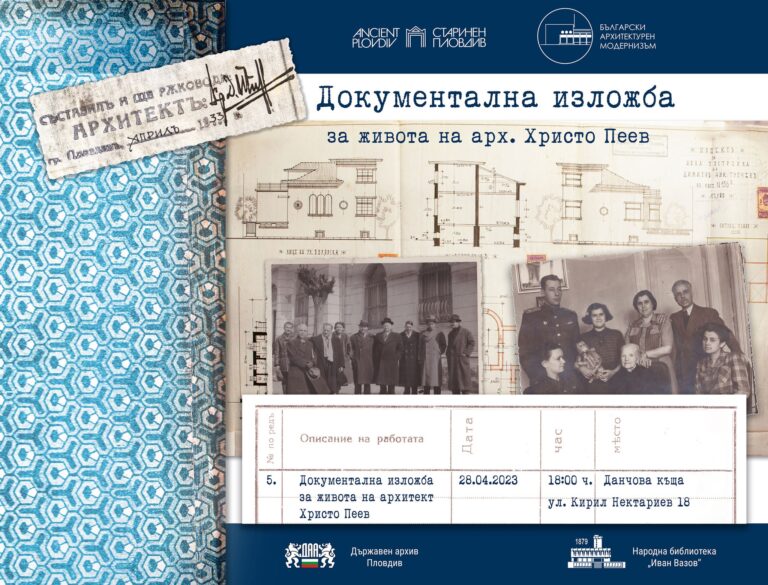 Честването на 130-годишния юбилей на арх. Христо Пеев завършва с изложба