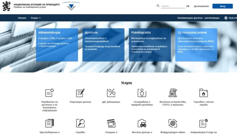 НАП с нова електронна услуга