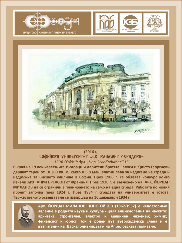 Вернисаж: Арх. Белин Моллов с изложба „Архитектура за образование и култура“
