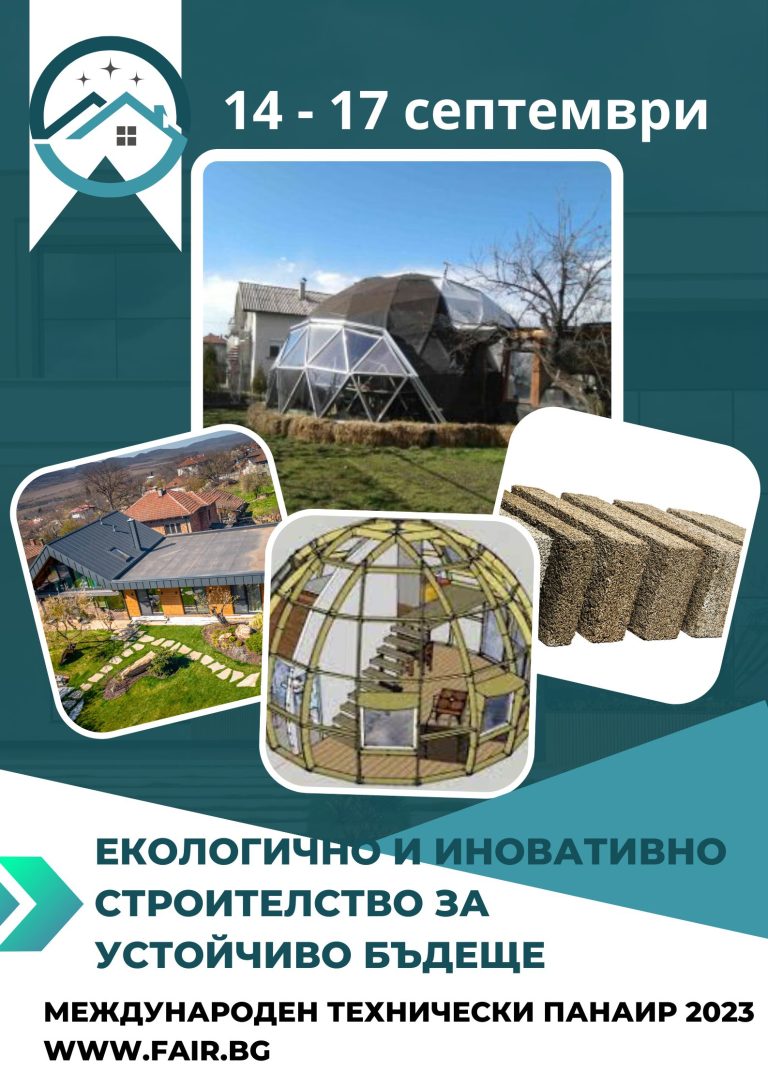 Екологичното жилищно строителство – акцент на Есенния технически панаир