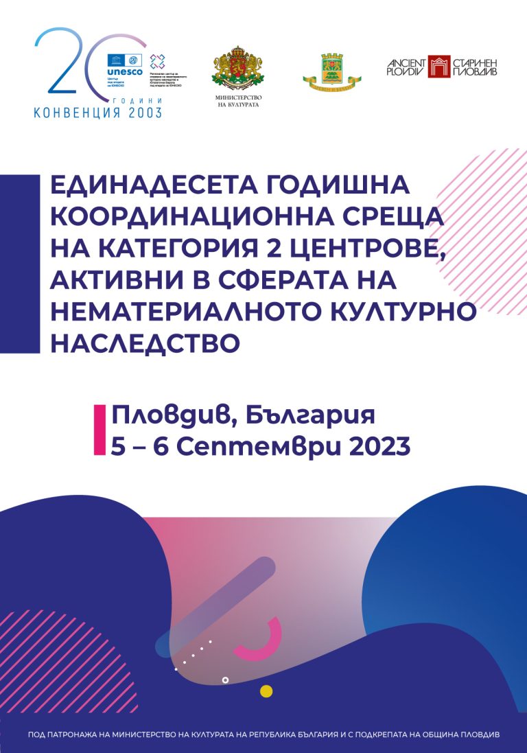 Пловдив: Експерти от цял свят идват на среща на ЮНЕСКО за нематериалното културно наследство