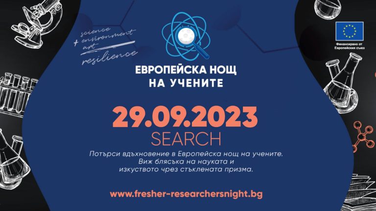 „Европейска нощ на учените“ в УАСГ