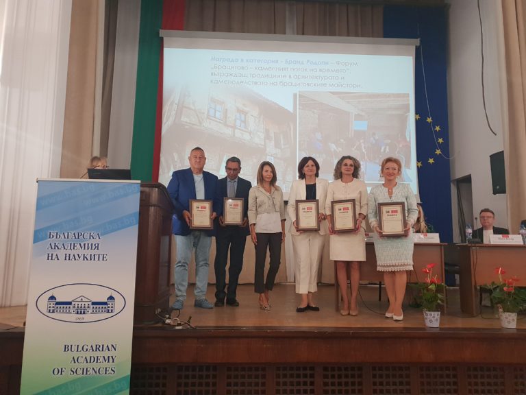 Форум „Брацигово – каменният поток на времето“ с престижна награда