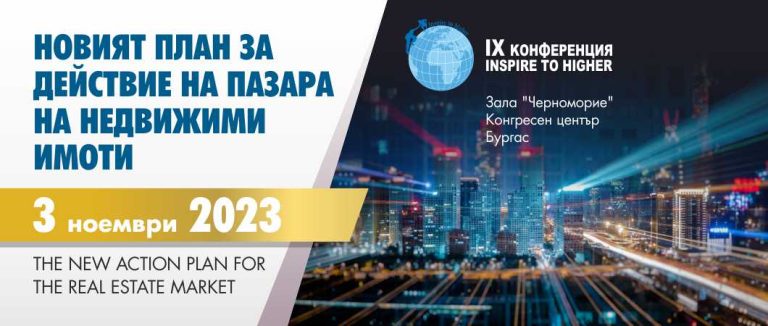 НСНИ организира Национална конференция „INSPIRE TO HIGHER“