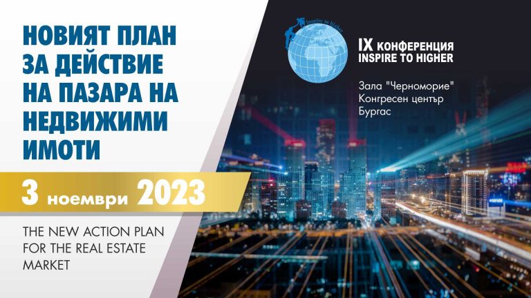 НСНИ организира Национална конференция „INSPIRE TO HIGHER“