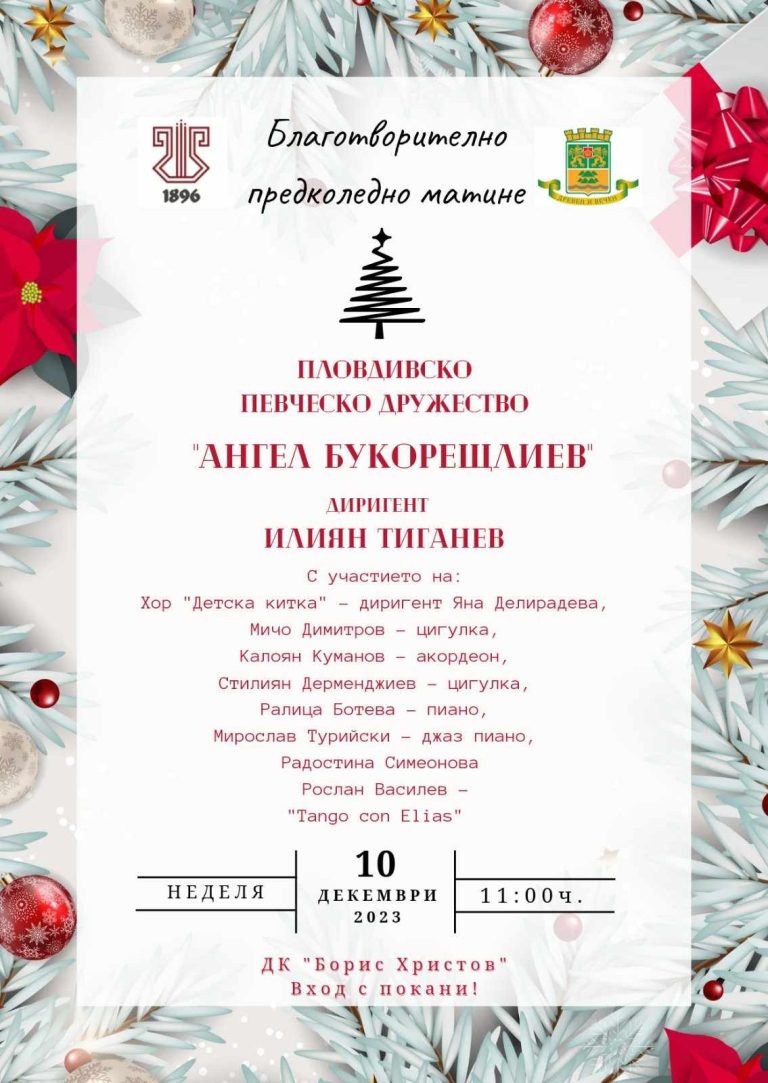 Благотворителен концерт събира средства за спасяване на 100-годишна сграда в Пловдив