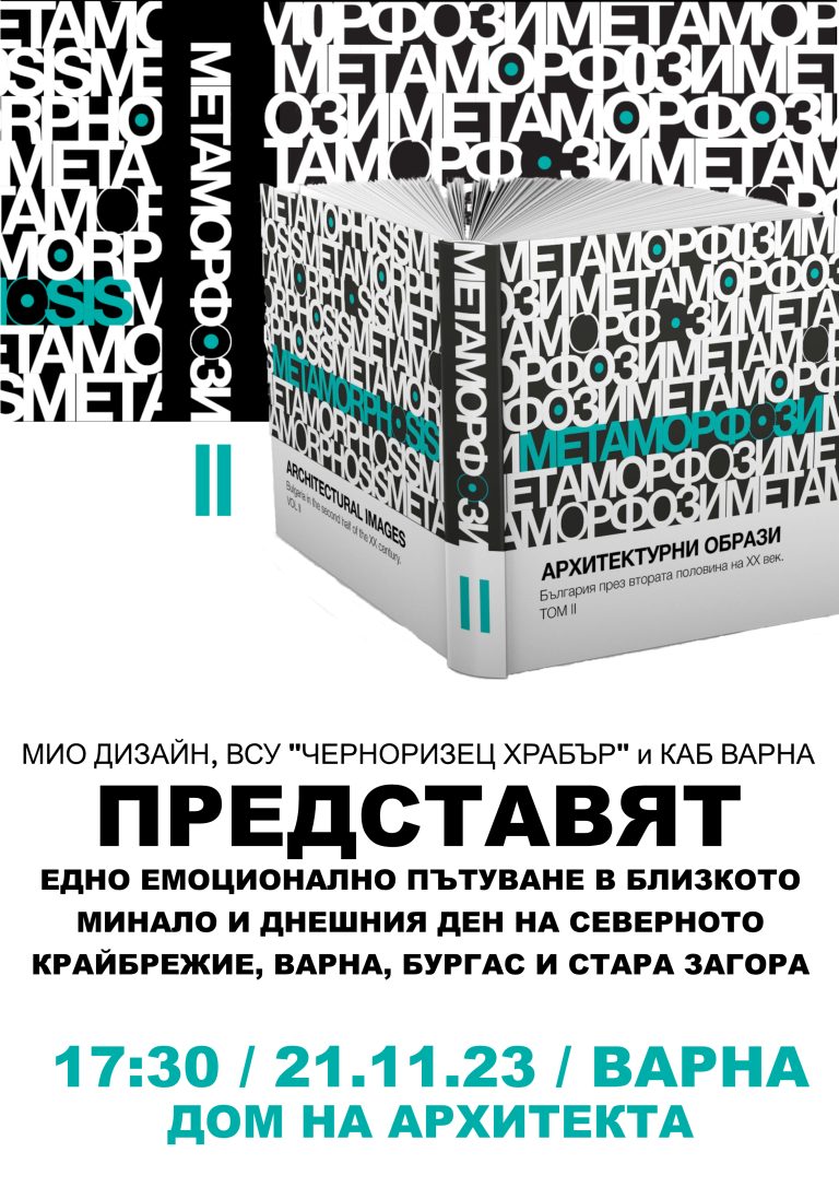 В книга: Преподаватели анализират архитектурата на България от втората половина на XX век