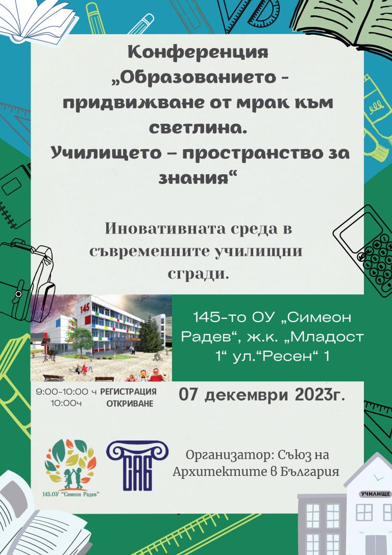 САБ организира конференция „Образованието – придвижване от мрак към светлина”