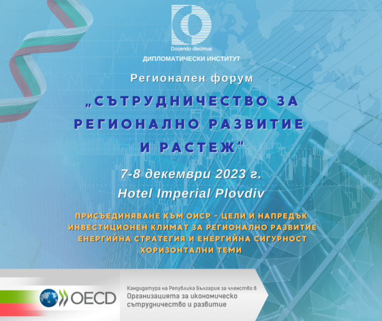 Започва двудневен икономически форум в Пловдив