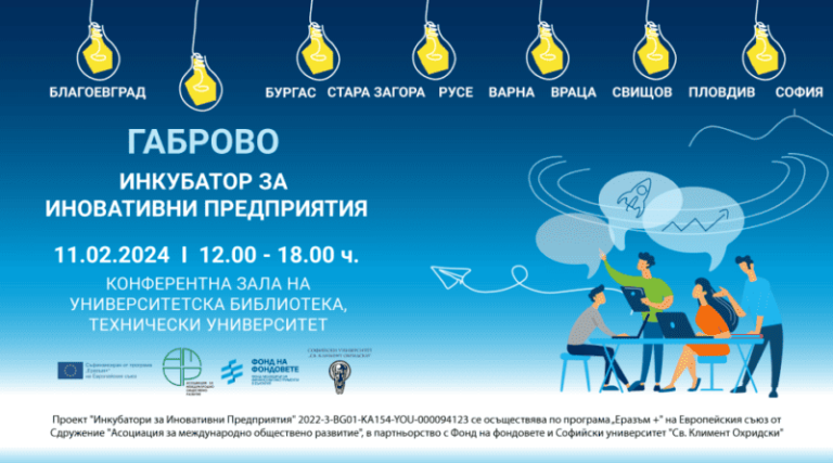 ТУ Габрово става инкубатор за иновативни предприятия