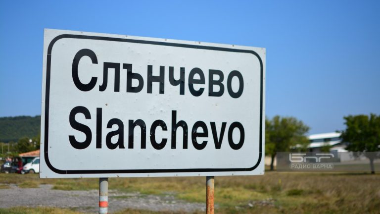 Село Слънчево: Единственото място за индустриална зона на Варна