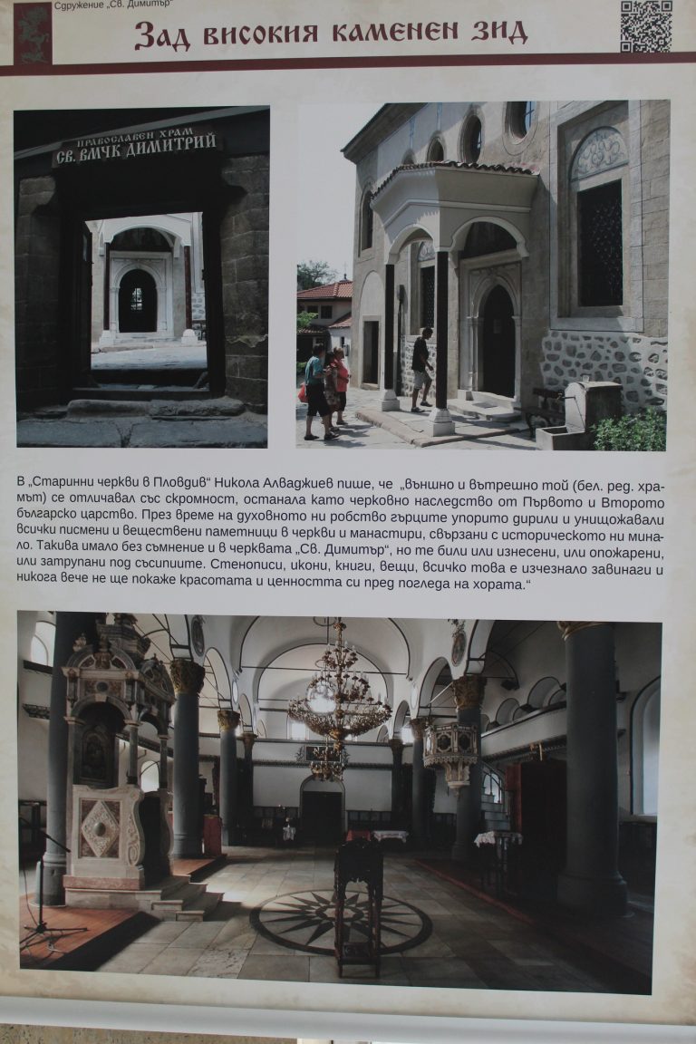 Изложба за историята на храм „Св. Димитър“ и благородното дело на пловдивските Димитровци