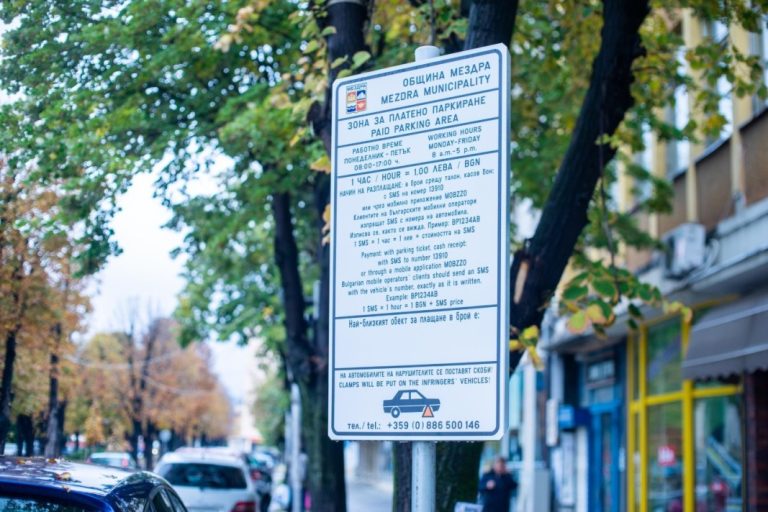 От 15 април: Въвеждат „синя зона“ в Мездра