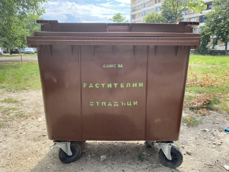 Разполагат контейнери за биоразградими отпадъци в Пирдоп