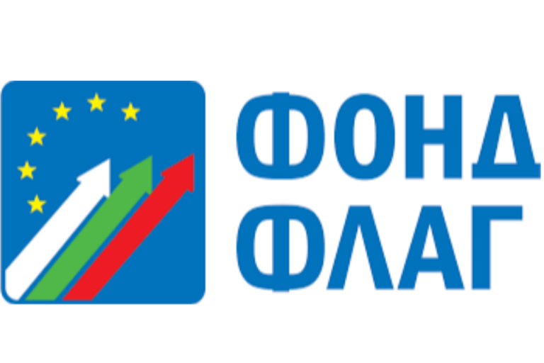 Фонд ФЛАГ финансира подготовка на проектни предложения