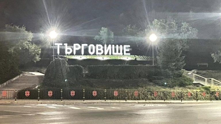 Правят индустриален парк на 300 дка в Търговище