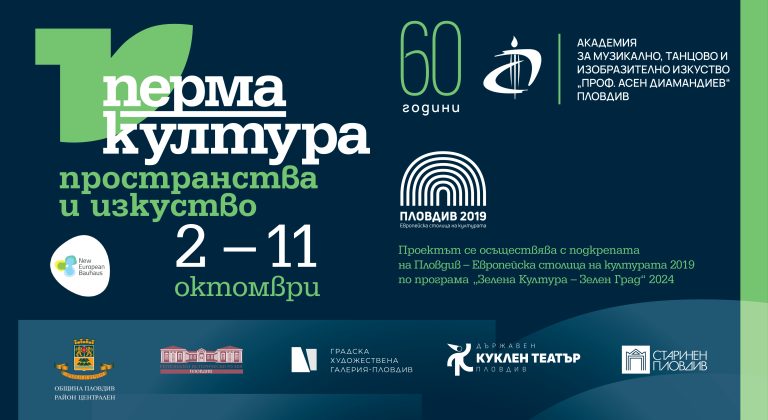 През октомври: Знакови места в Пловдив стават зони за култура