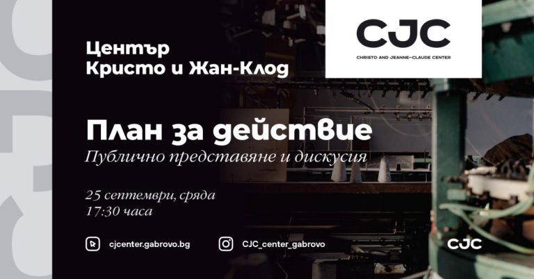 Обсъждат проекта за бившия текстилен техникум в Габрово