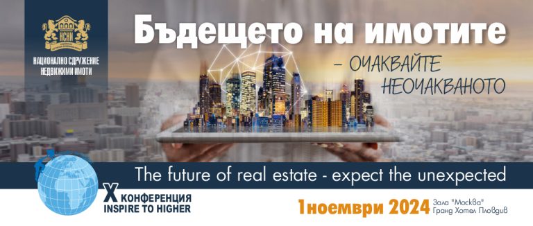 В Пловдив: НСНИ организира Национална конференция „INSPIRE TO HIGHER“