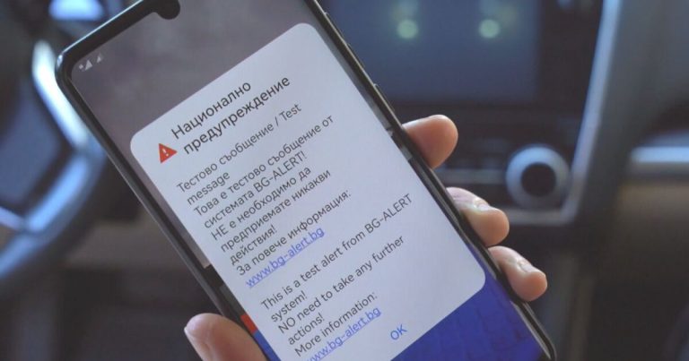 Тестват системата BG-Alert