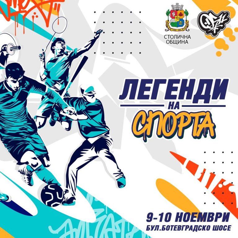 Графити майстори преобразяват железопътния прелез на бул. „Ботевградско шосе“