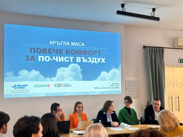 Експертите: Нискоемисионната зона в София не е екологична прищявка, а инвестиция в здраве