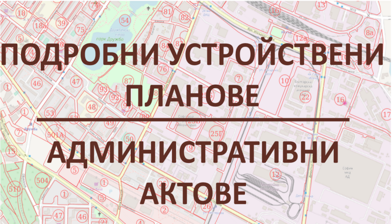 Нова услуга: „Обслужване на едно гише“ в направление „Архитектура и градоустройство“
