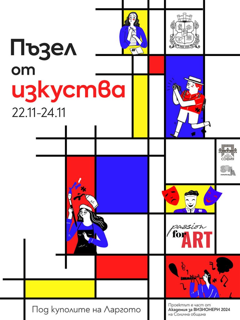 От 22 ноември: Артинсталация в Ларгото ще провокира към размисъл