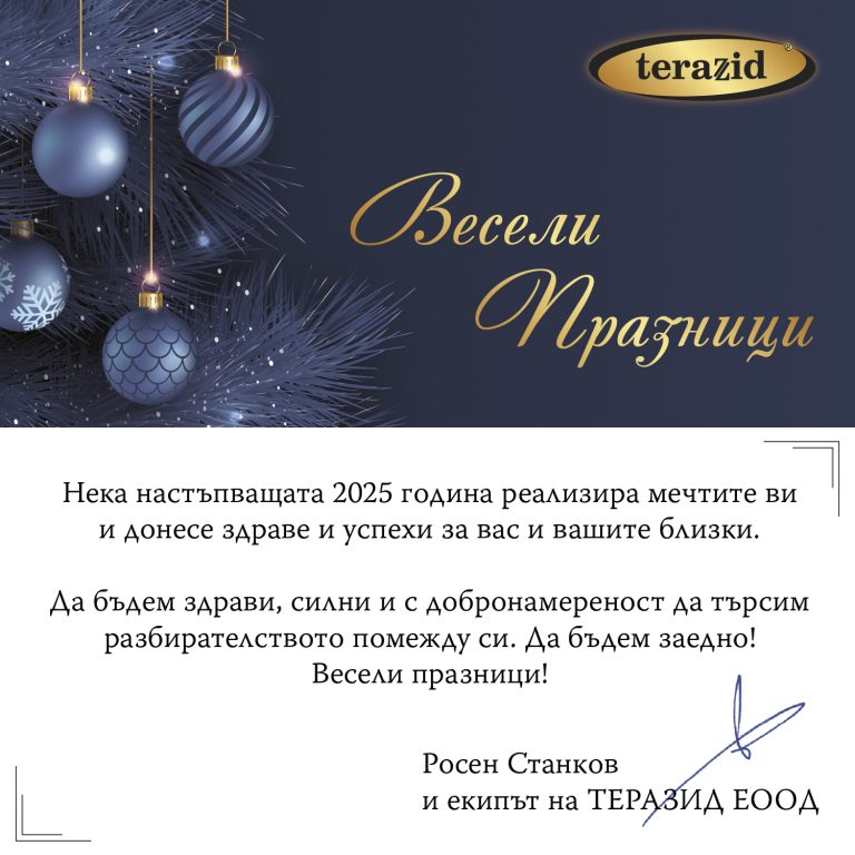 Теразид пожелава: Здраве и разбирателство през Новата година!