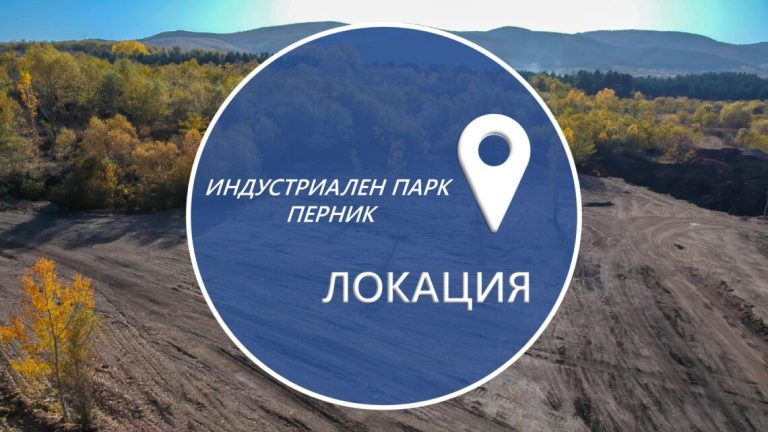 Перник прави предприятие за производство на ток от природен газ