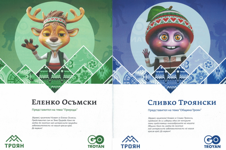 С интерактивен продукт: Община Троян популяризира туризма