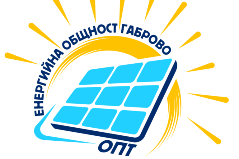 Габрово създава втора енергийна общност с фокус върху чистия транспорт