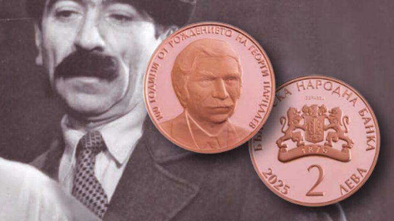 БНБ пуска възпоменателна монета за 100 години от рождението на Георги Парцалев