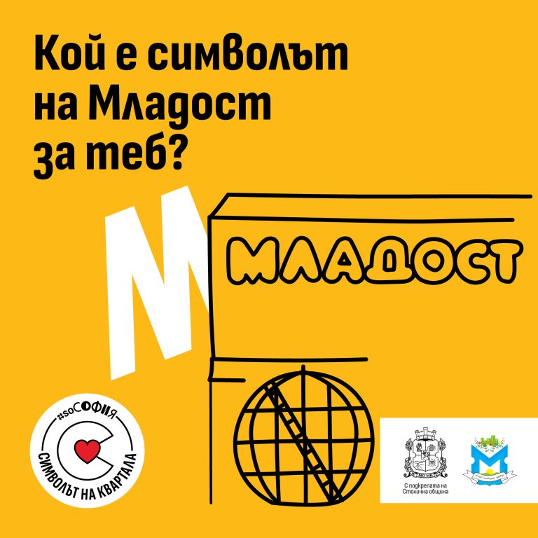 Над 200 са предложенията в инициативата „Символът на квартала“