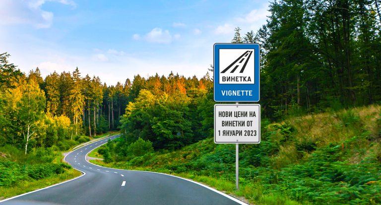 АПИ: На 5 и 6 август е възможно затруднено купуване на е-винетки и маршрутни карти