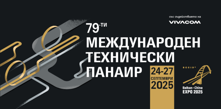 Пловдив: Започва 79-ия Международен технически панаир