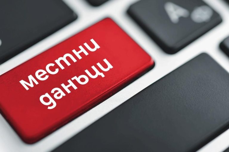 31 октомври: Наближава крайният срок за плащане на данъци без лихва