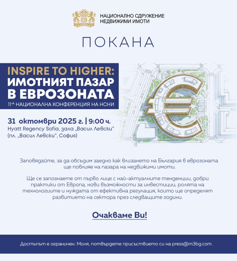 На конференция: Дискутират бъдещето на имотния пазар в еврозоната