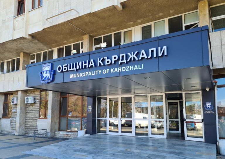 Обновяват сградите на няколко администрации в Кърджали