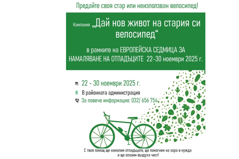 В Пловдив: Започва кампания „Дай нов живот на стария си велосипед“